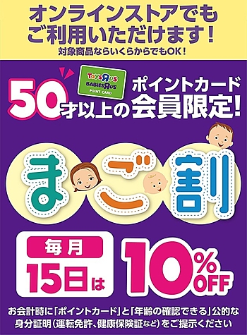 トイザらス・ベビーザらス 高尾店