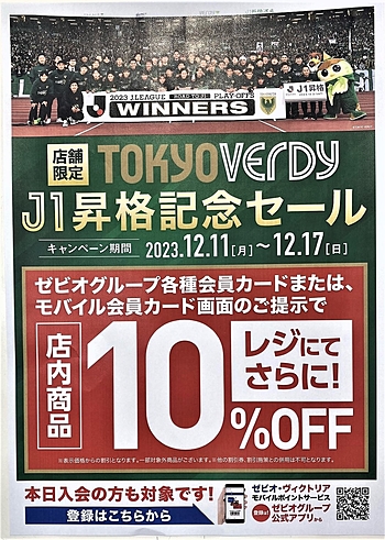 スーパースポーツゼビオ