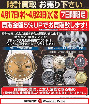 ワンダープライス