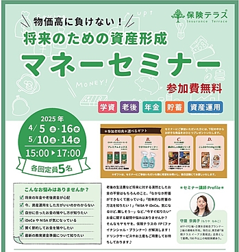 保険テラス