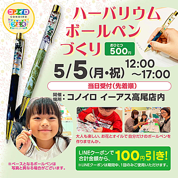 コノイロ