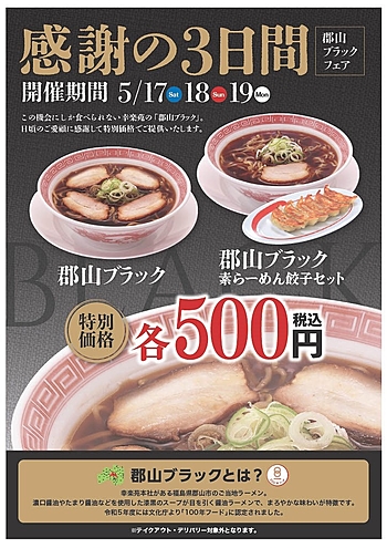 幸楽苑