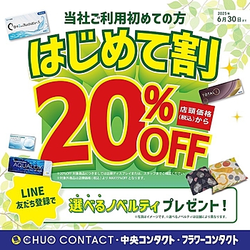 中央コンタクト