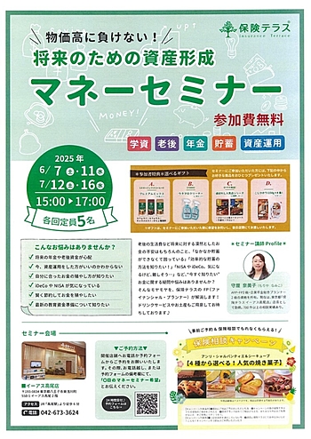 保険テラス