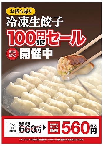 幸楽苑