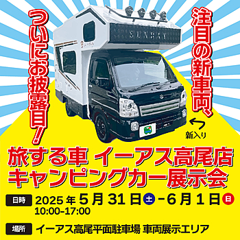 Lots 旅する車