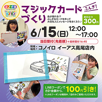コノイロ