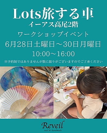 Lots 旅する車