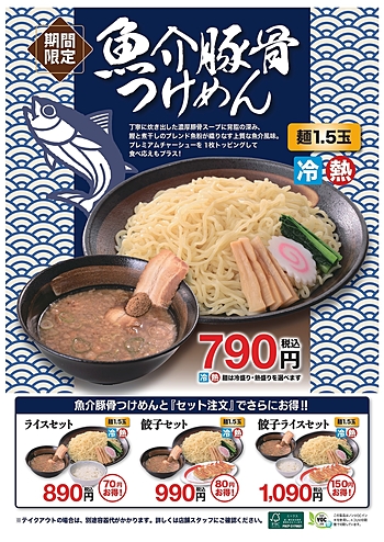 幸楽苑