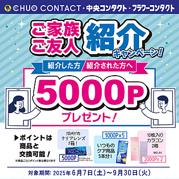中央コンタクト