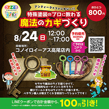 コノイロ