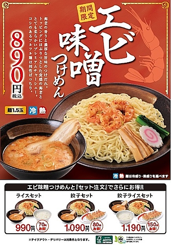 幸楽苑