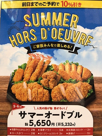 とんかつ新宿さぼてん