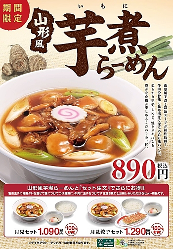 幸楽苑