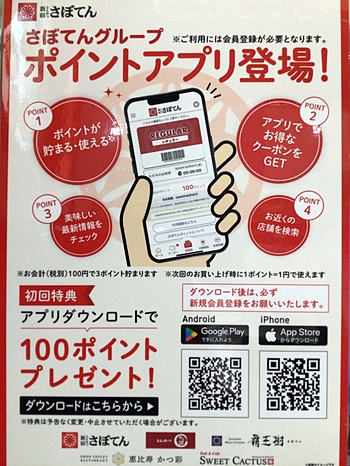 とんかつ新宿さぼてん