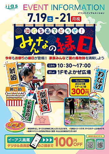 みんなの縁日