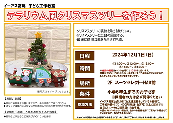 12月度こども工作教室！  テラリウム風クリスマスツリーをつくろう！